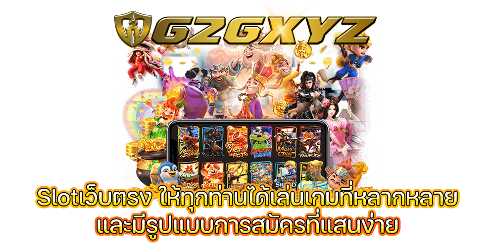 Slotเว็บตรง